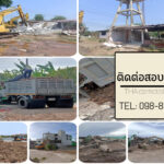 รับเหมาปรับพื้นที่ทั่วไทย