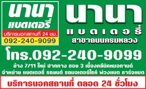 ขาย,ประกาศ,ขายแบตเตอรี่สดใหม่ ,ขายแบตเตอรี่สดใหม่ ,ชุมพรแบตเตอรี่  ,ไฟแรง ไม่มีค้างสต็อก   ,แบตเตอรี่ทุกประเภท ครบจบในที่เดียว,แบตเตอรี่รถยนต์  