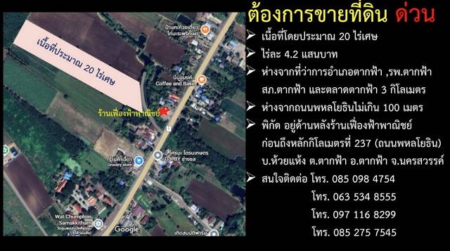 ขายที่ดิน อำเภอตากฟ้า จังหวัดนครสวรรค์ เนื้อที่ 20 ไร่เศษ