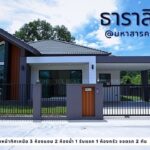 ขายบ้านใหม่ชั้นเดียวหลังสุดท้ายใน โครงการธาริสิริ อำเภอเมืองมหาสา