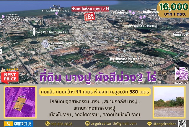 เซ้งขายสิทธิ์ ที่ดิน บางปู ผังสีม่วง ถมแล้ว ถนนสุขุมวิท 2 ไร่