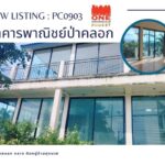 ขายด่วน อาคารพาณิชย์ติดถนนน ป่าคลอก ภูเก็ต