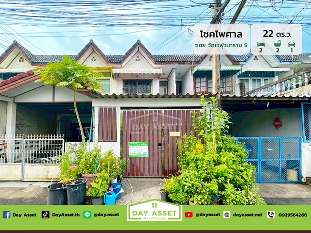 มบ.โชคไพศาล เนื้อที่ 22 ตร.ว. ขายเพียง 1,890,000 ล้านบาท