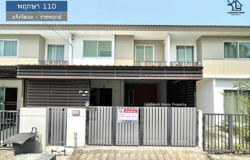 LM25-0048 ขายทาวน์โฮม 2 ชั้น พฤกษา 110 แจ้งวัฒนะ ราชพฤกษ์