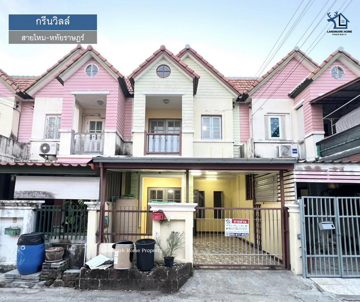 LM25-0005 ขายทาวน์เฮ้าส์ 2 ชั้น กรีนวิลล์ สายไหม หทัยราษฎร์