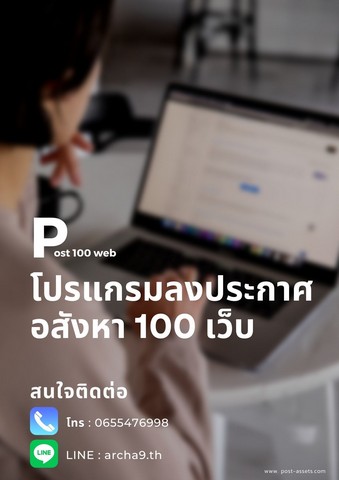 ลงประกาศขายอสังหาอัตโนมัติ ด้วยโปรแกรม ราคาเริ่ม 1200ต่อเดือน