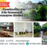 เปิดชีวิตในฝัน สัมผัสวิถีชีวิตแบบบ้านสวนไทยพร้อมวิวภูเขาล้อมรอบ