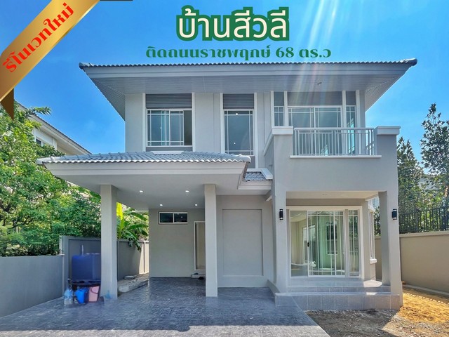 ขายบ้านเดี่ยว บ้านสีวลี ปิ่นเกล้า-สาทร