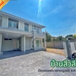 ขายบ้านเดี่ยว บ้านสีวลี ราชพฤกษ์