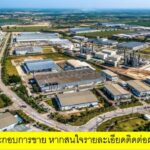 ขายโรงงานในนิคมบางปู แพรกษา เนื้อที่ 4-2-48 ไร่ เมือง สมุทรปรากา