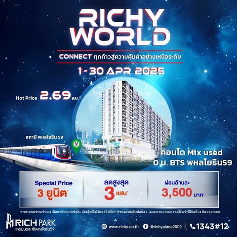ขายคอนโดThe Rich Rama 9 – Srinakarin