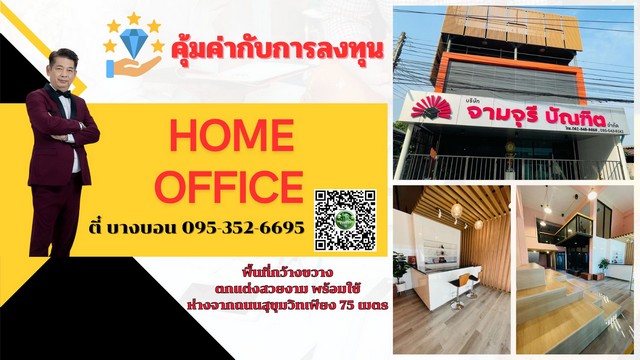 อาคารพาณิชย์2คูหา อยู่ในทำเลที่มีศักยภาพสูง อยู่ตรงข้ามเซ็นทรัลชล