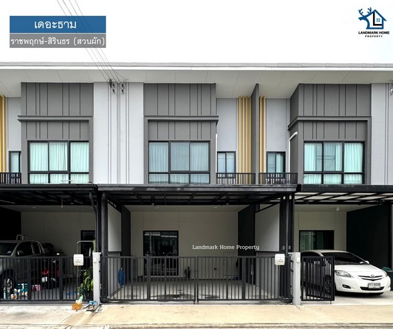 LM24-0310 ขายทาวน์โฮม 2 ชั้น โครงการ เดอะธาม ราชพฤกษ์ – สิรินทร