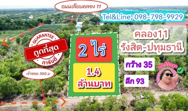ขายที่ดินแปลงสวย คลอง11 รังสิต-ปทุมธานี 2 ไร่
