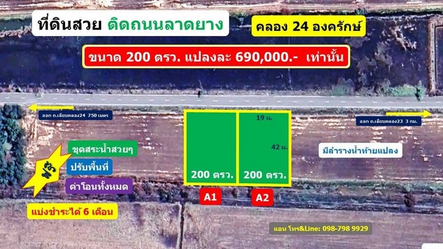 ที่ดินสวยคลอง24 องครักษ์ ติดถนนลาดยาง 200 ตรว.