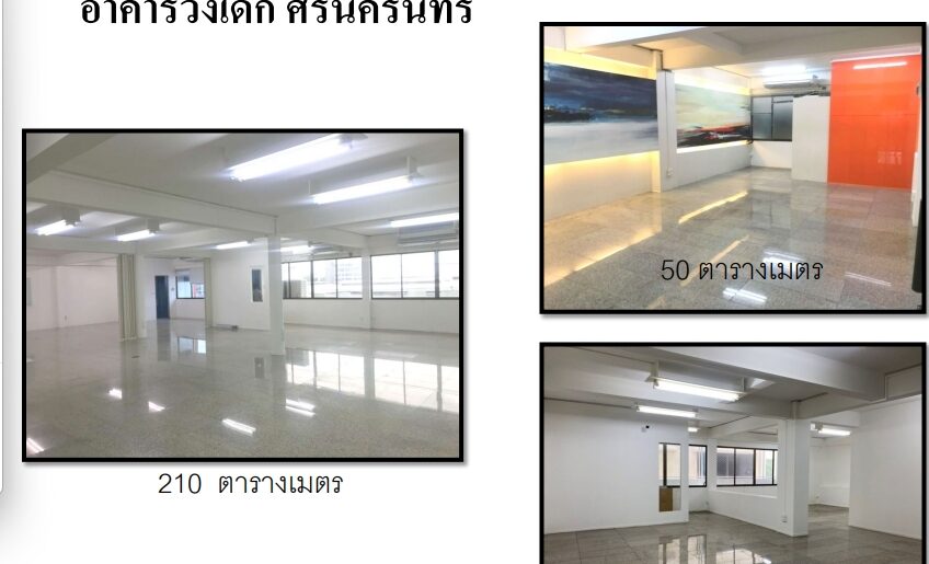 ให้เช่าพื้นที่สำนักงาน อาคารวังเด็ก ศรีนครินทร์ ขนาด 50-500ตรม