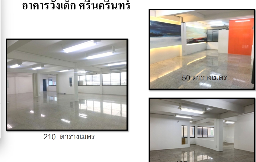 ให้เช่าพื้นที่สำนักงาน อาคารวังเด็ก ศรีนครินทร์