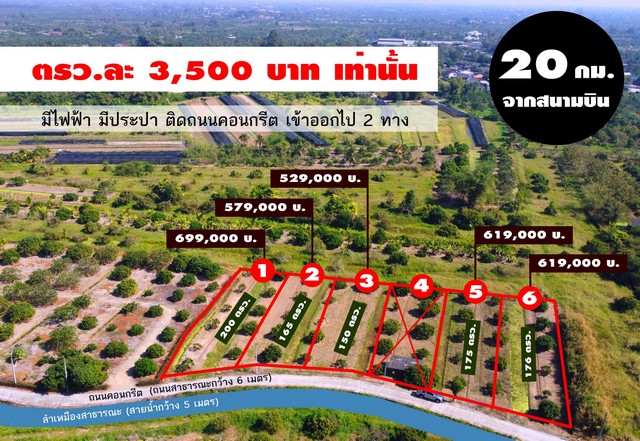 ขายที่ดิน150-200ว. เริ่ม529ส. ถนนน้ำไฟ ต.สันทราย สารภี เชียงใหม่