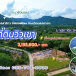 อยากได้วิวเขา มาทางนี้ วิวเขาสวยๆ ต.สาริกา อ.เมือง จ.นครนายก