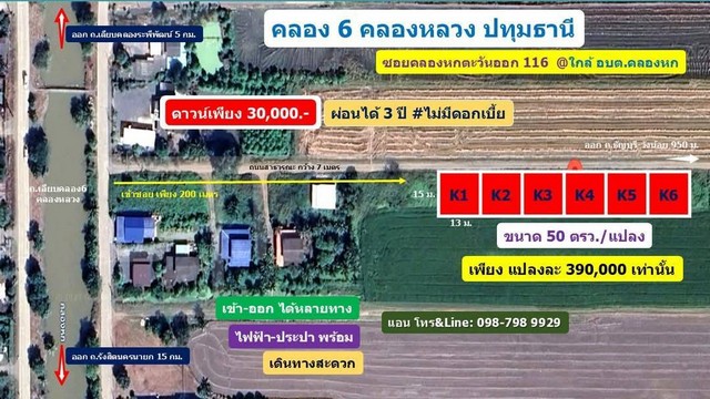 เปิดจองแล้ววันนี้ ที่ดินสวยคลอง6 คลองหลวง 50 ตรว.