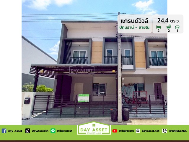 มบ.แกรนด์วิลล์ ปทุมธานี-สายใน เนื้อที่ 24.4 ตร.ว. ขายเพียง 2.89 ล