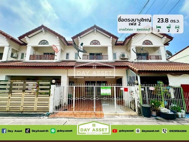 มบ.ซื่อตรง บางใหญ่ เฟส 2 เนื้อที่ 23.8 ตร.ว. ราคา 1.59 ลบ.