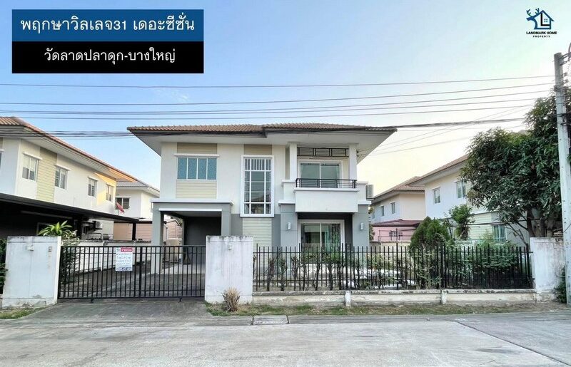 LM25-0028 ขายบ้านเดี่ยวพฤกษาวิลเลจ31 เดอะซีซั่น วัดลาดปลาดุก