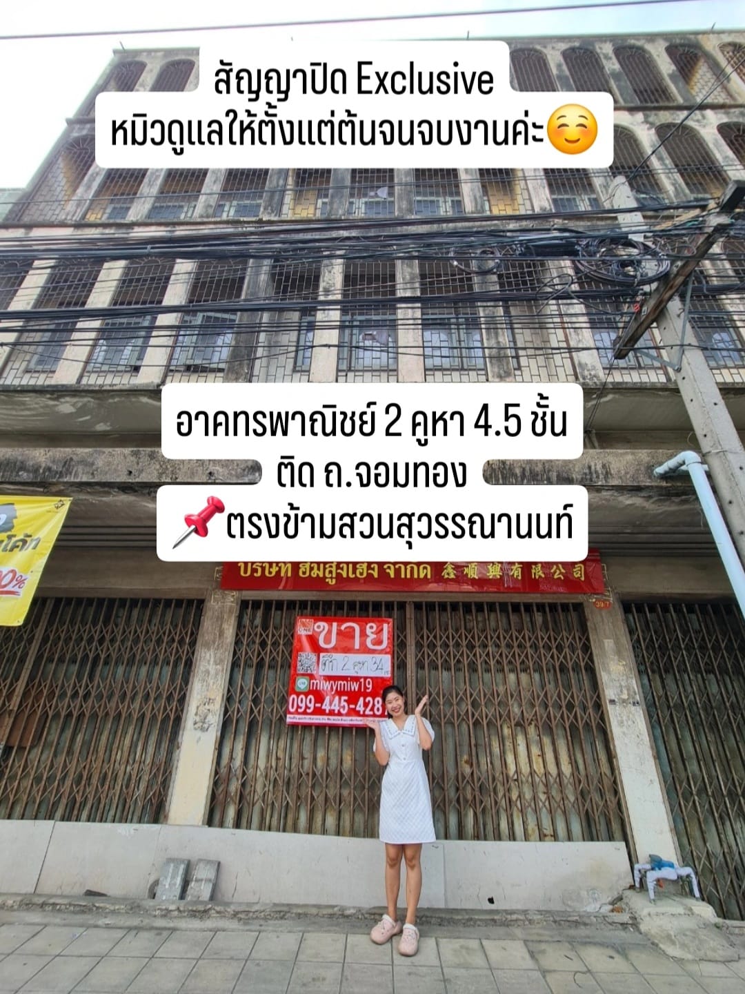 ขายตึก ขายอาคารพาณิชย์ 2 คูหา ติดถนนจอมทอง ใกล้แยกวุฒากาศ และดาวค