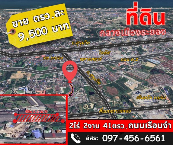 ขายที่ดิน ราคาต่ำกว่าตลาด ในอำเภอเมืองระยอง ใกล้เซนทรัล