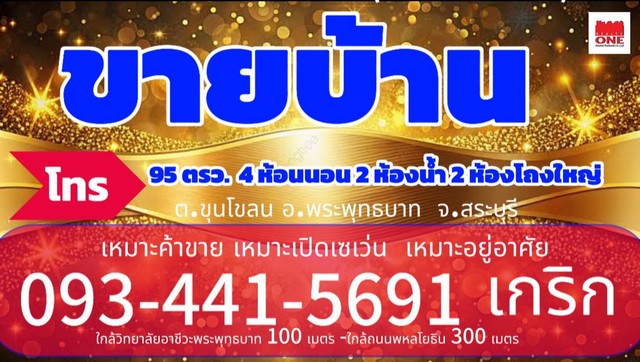 ขายบ้านเทศบาลเมืองพระพุทธบาทสระบุรีทำเลค้าขายใกล้อาชีวะพระพุทธบาท