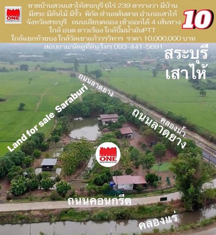 ขายบ้านสวนเสาไห้สระบุรี 6 ไร่กว่า