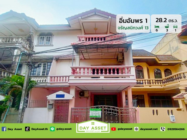 มบ.อิ่มอัมพร 1 เนื้อที่ 28.2 ตร.ว. ขายเพียง 4,190,000 ล้านบาท