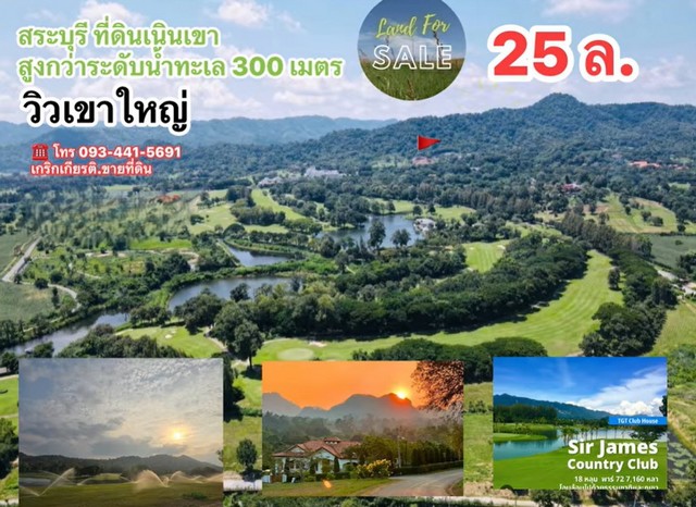 ขายที่ดินโฉนดครุฑแดงที่ดินบนเนินเขา อ.มวกเหล็ก จ.สระบุรี093441569