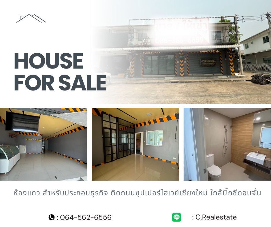 ด่วนๆๆ ห้องแถว สำหรับประกอบธุรกิจ