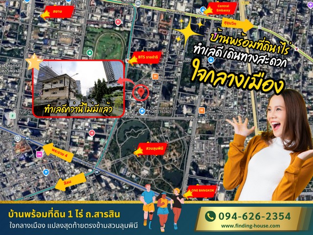 ขายบ้านพร้อมที่ดิน 1 ไร่ ทำเลดีมาก ตรงข้ามสวนลุมพินี