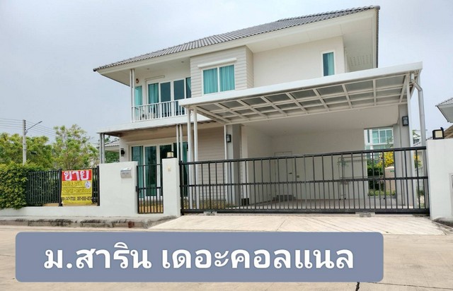 ขายบ้านเดียว 97ตร.วา. เดอะคาแนล สาริน ซิตี้ เมืองสมุทรสาคร