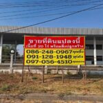 ขายด่วนที่ดินพร้อมสิ่งปลูกสร้าง20-2-60.0 ไร่ โพนเขวา เมืองศรีส