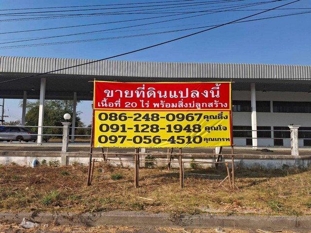 ขายด่วนที่ดินพร้อมสิ่งปลูกสร้าง20-2-60.0 ไร่ โพนเขวา เมืองศรีส