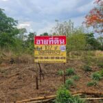 ขายที่ดินสวย 102 ตร.วา ใกล้มหาวิทยาลัยราชภัฏเลย วิทยาเขตขอนแก่น