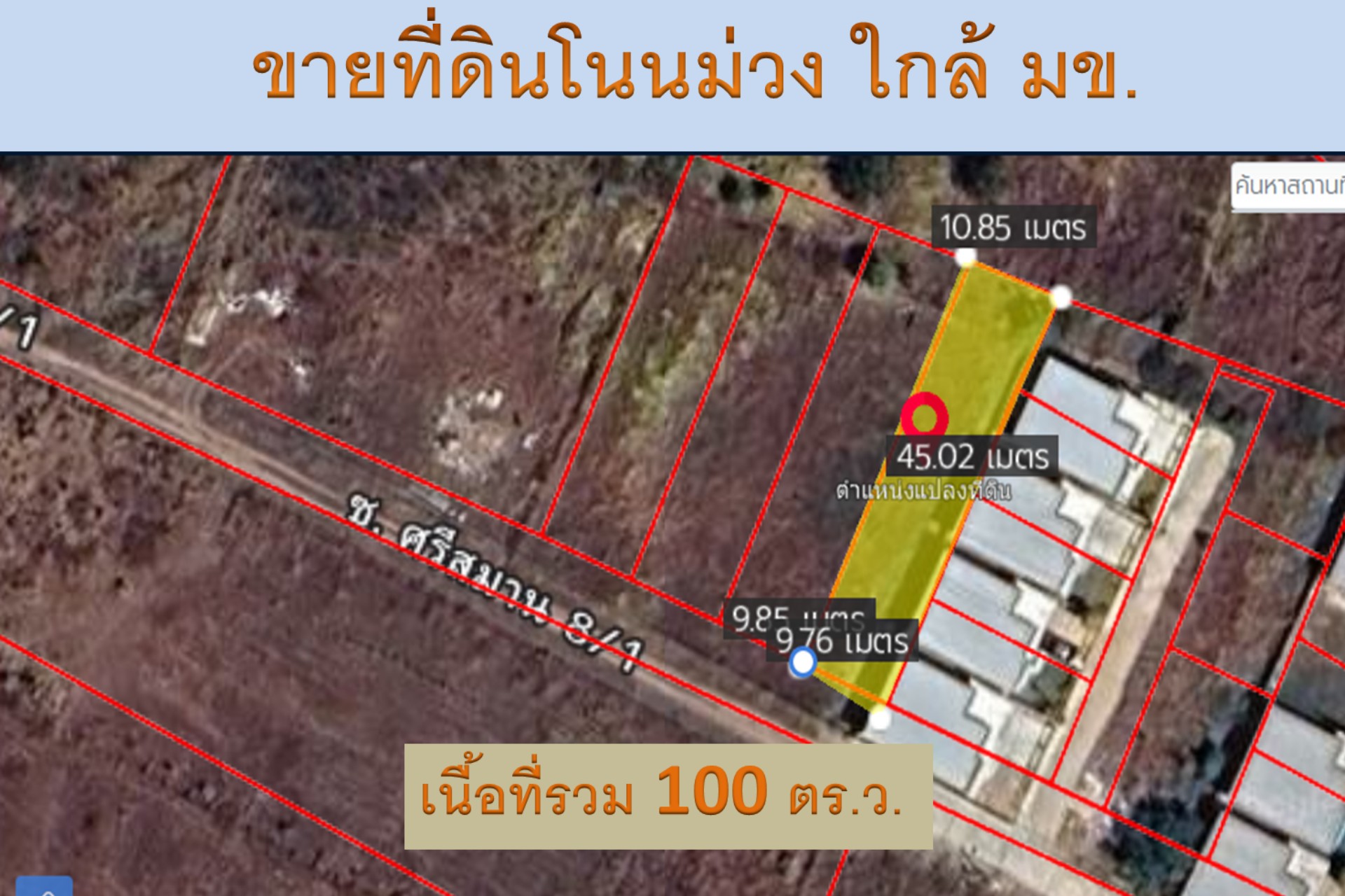 ขายที่ดินทำเลทอง! ซอยบ้านโนนม่วง ใกล้ มข.
