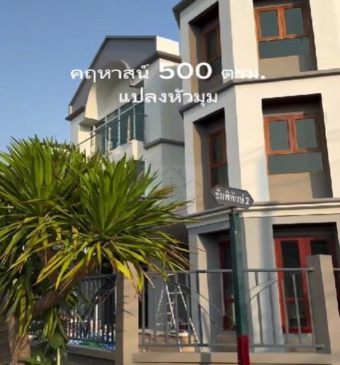 ขายบ้านเดี่ยว 3 ชั้น แปลงมุม 100 ตร.วา 6 นอน งามวงศ์วาน 47 รีโนเว