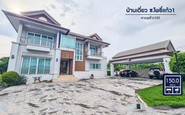 บ้านเดี่ยวลาดพร้าวกรุงเทพมหานคร ลาดพร้าว101