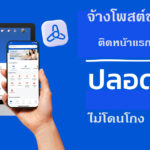 รับจ้างโพสต์ขายบ้าน