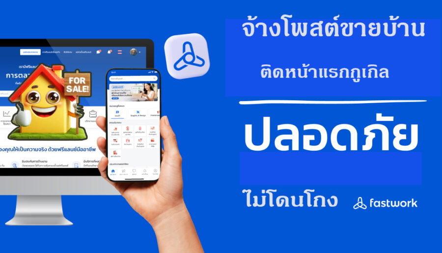 รับจ้างโพสต์ขายบ้าน