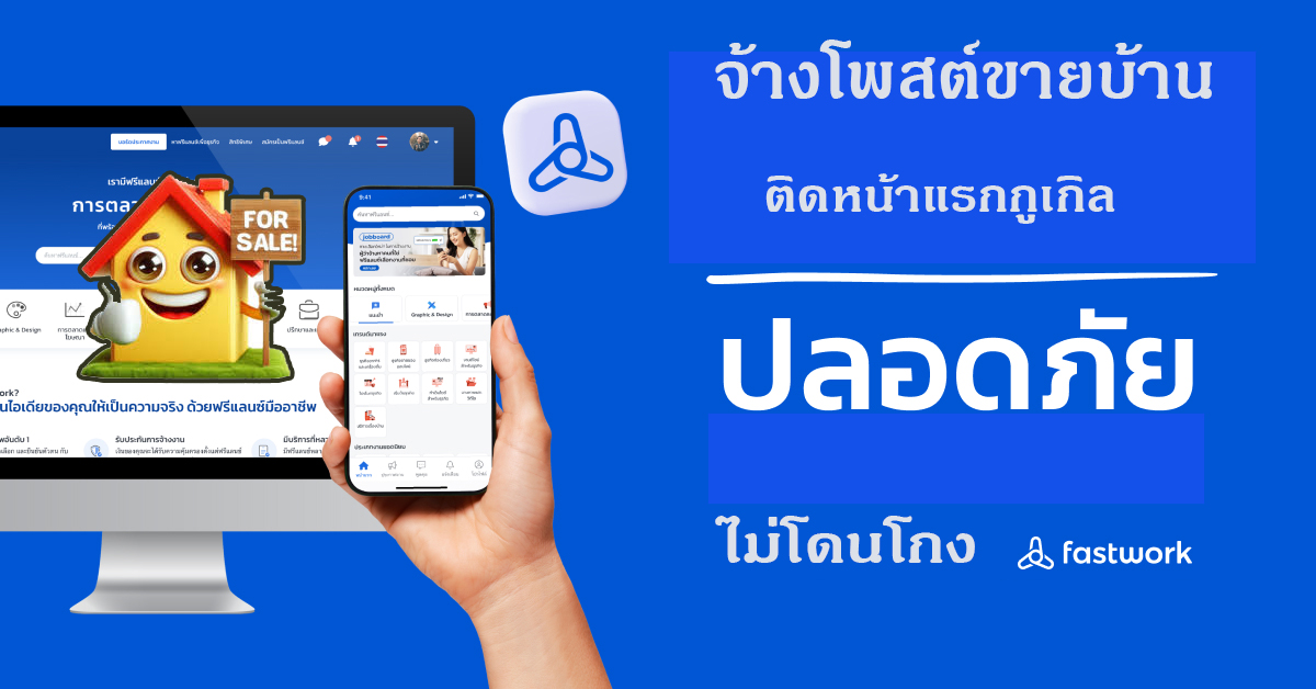 รับจ้างโพสต์ขายบ้าน