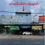 ขายอาคารพาณิชย์ 2 ชั้น ตำบลหนองปรือ อำเภอบางละมุง ชลบุรี