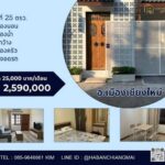 ให้เช่า 25,000 บาท #บ้านญี่ปุ่น #สไตล์มินิมอล #หลังตลาดแม่เหียะ