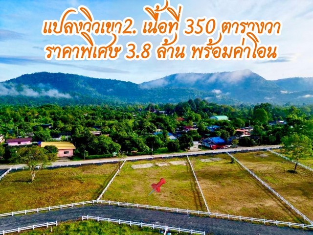 วิวเขา ทำเลดี ต.สาริกา อ.เมือง จ.นครนายกโฉนดครุฑแดง