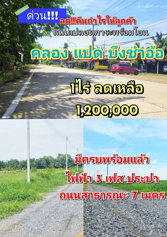 คลอง8 บึงชำอ้อ ปทุมธานี ฉโนดพร้อมโอน น้ำไฟพร้อม