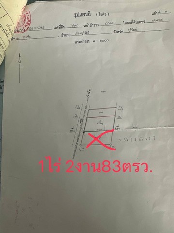 ขายที่ดิน 1 ไร่ 2 งาน 83 ตารางวา ตำบล ชุมเห็ด จังหวัดบุรีรัมย์